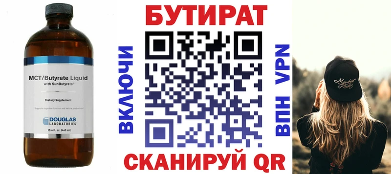 даркнет сайт  Одинцово  БУТИРАТ бутандиол 