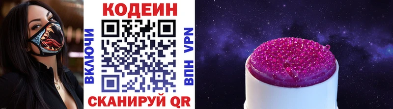 закладки  Одинцово  Кодеин Purple Drank 